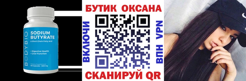БУТИРАТ вода Камбарка